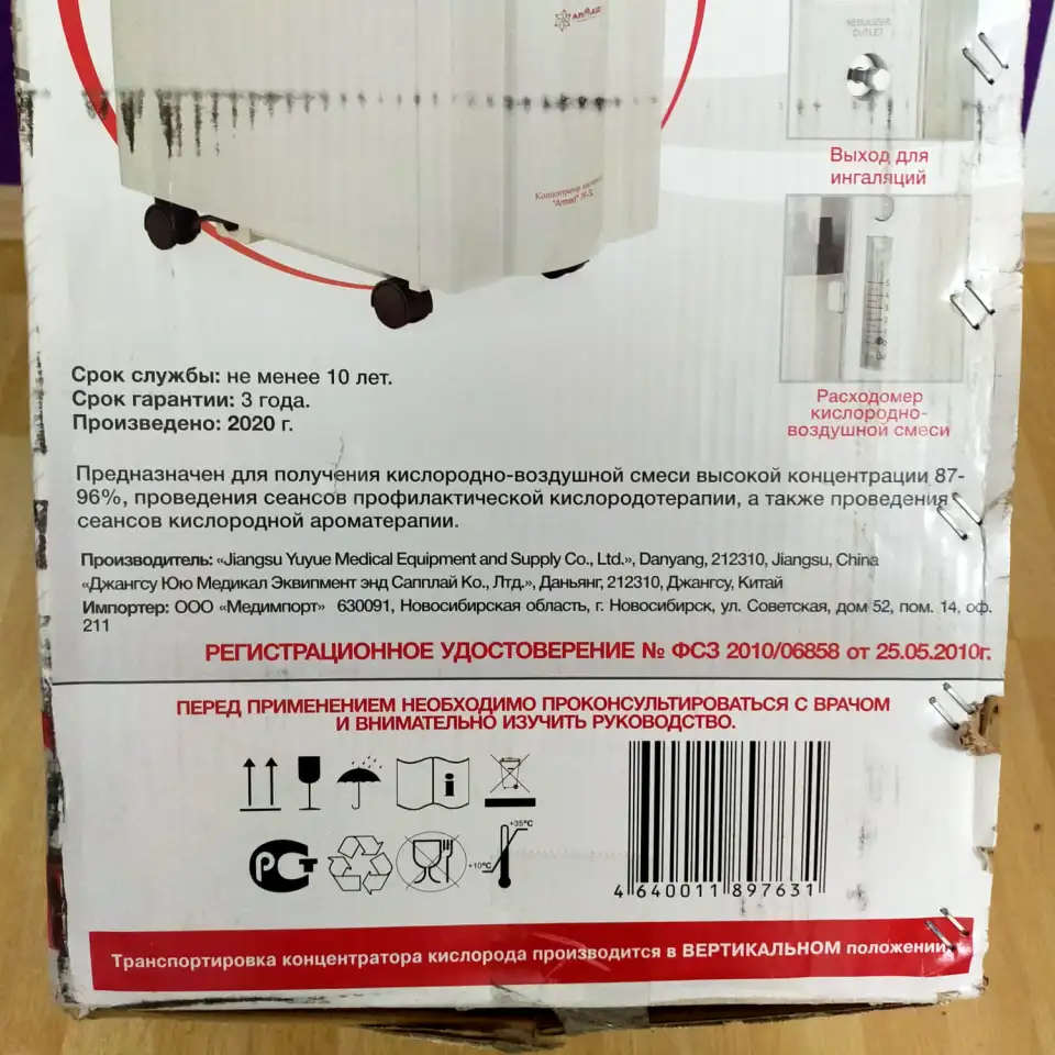 Концентратор кислорода Армед 7F-3L, фотография 4
