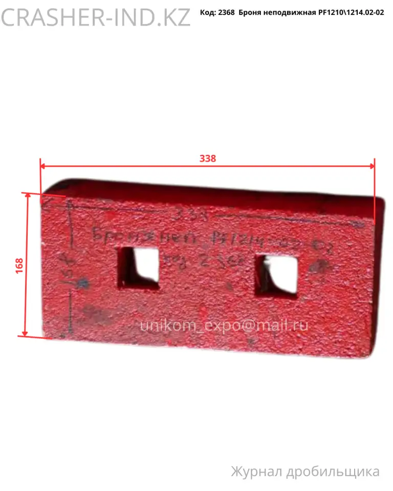 Все запчасти для ударной дробилки PF1214  в наличии в Астане!, фотография 1