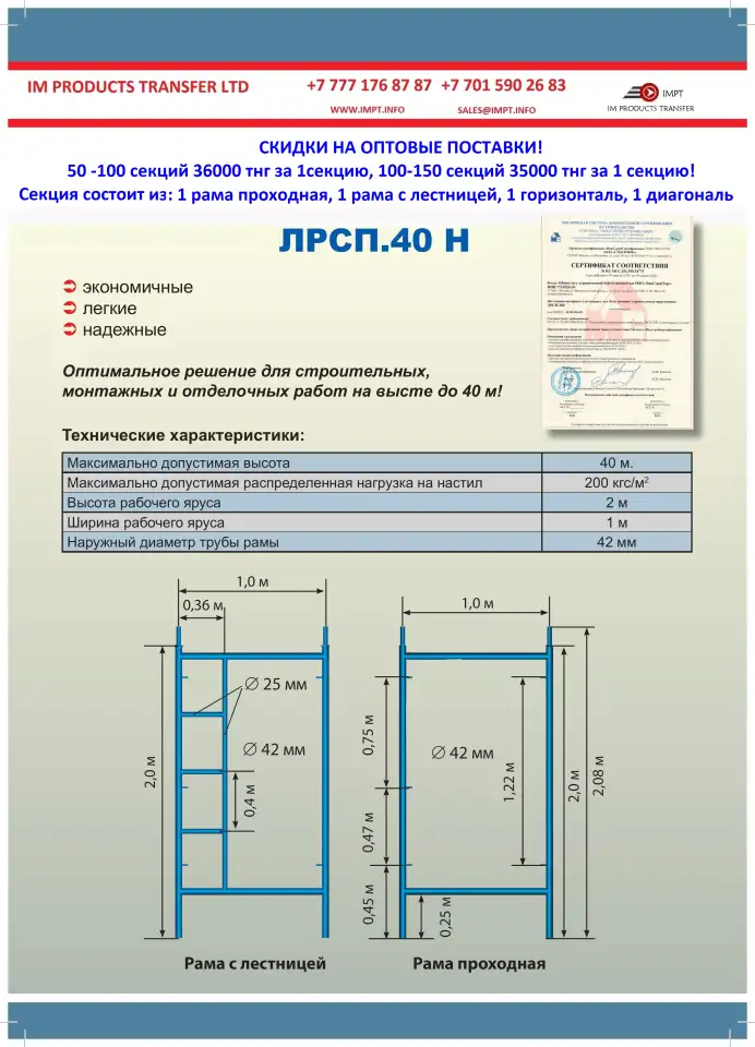 Леса строительные ЛРСП 40, фотография 1