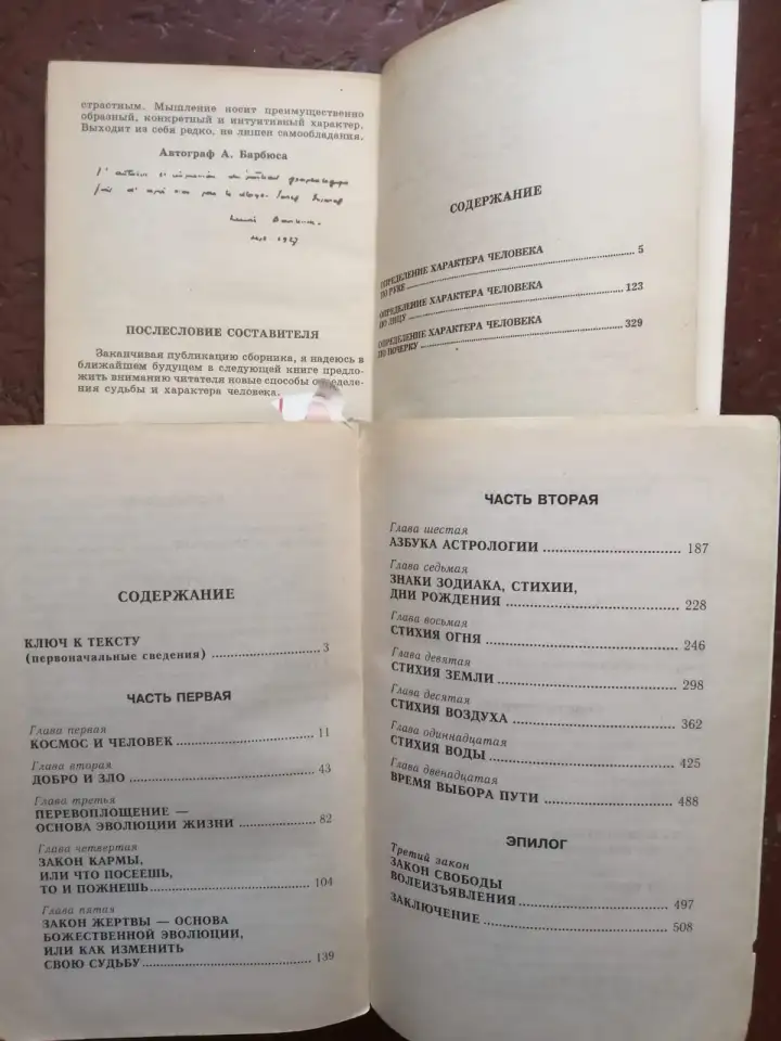 Продам книгу Свет твоей звезды. и Тайны личности. Астрология и эзотерика., фотография 3