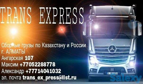 Сборные грузы Москва Казахстан, фотография 2