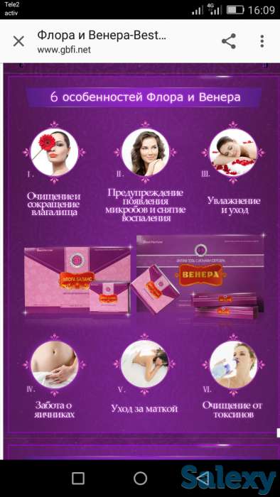 Гель Венера и капсулы Флора!, фотография 3