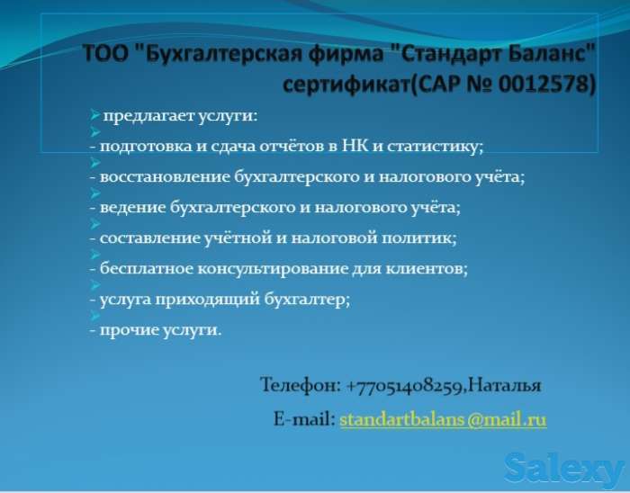 Бухгалтерские услуги, фотография 1