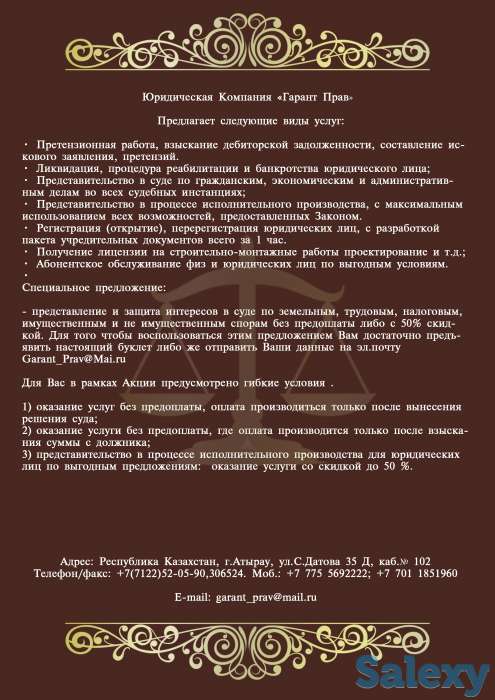 Юридические услуги ТОО 