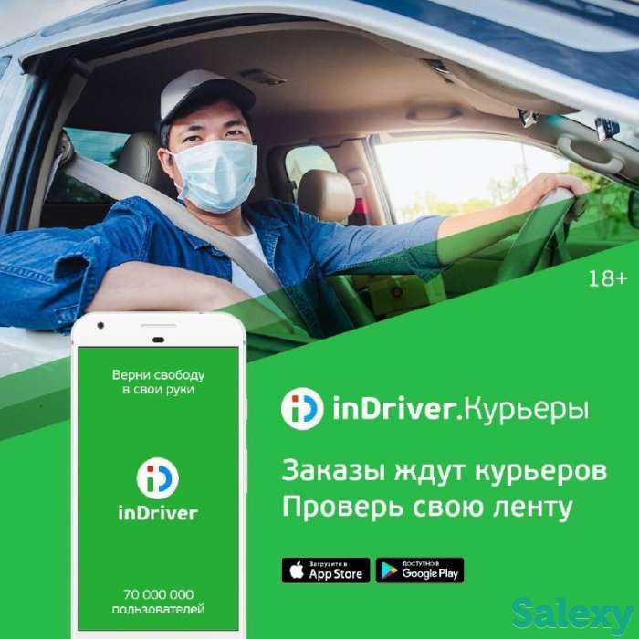 Требуются курьеры в компанию inDriver, фотография 1