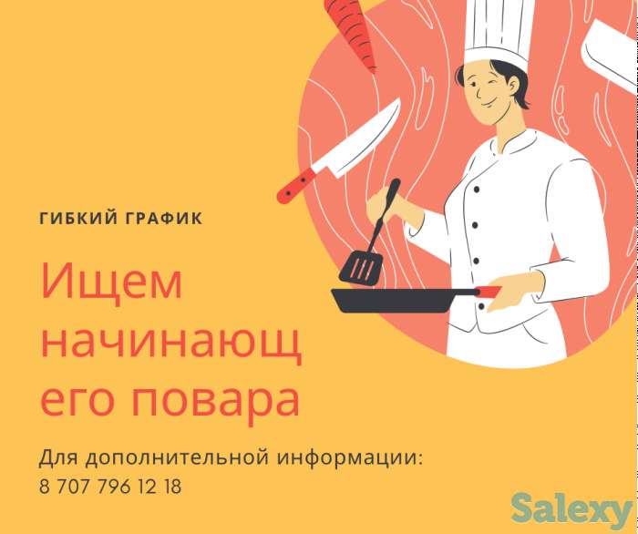 Ищу начинающего повара, фотография 1