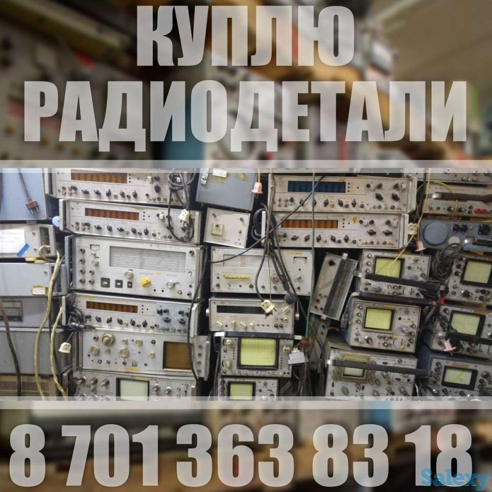 Принимаем Приборы Кип СССР бу радиодетали,Осциллографы Державинск 2024, фотография 1