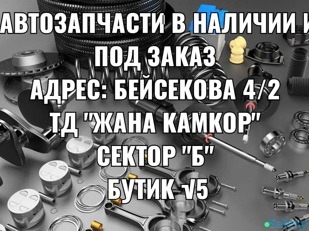 Автозапчасти корейские машины Киа и Хендай, фотография 1