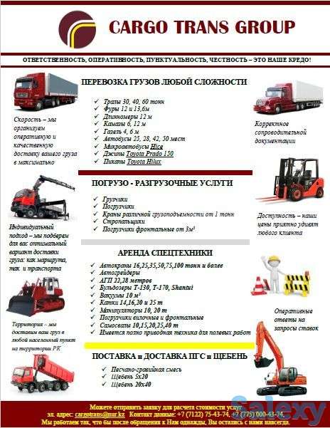 Грузоперевозке на территории Республики Казахстан,а так же с Россия и СНГ., фотография 1