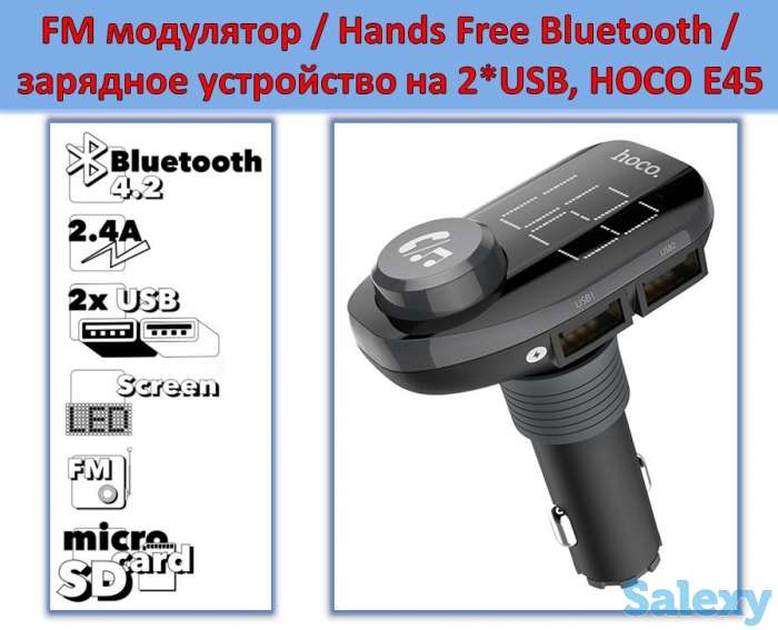 Продам FM модулятор / Hands Free Bluetooth / зарядное устройство на 2*USB, модель HOCO E45, фотография 1