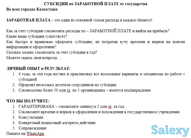 Субсидии по заработной плате от государства!!!, фотография 1