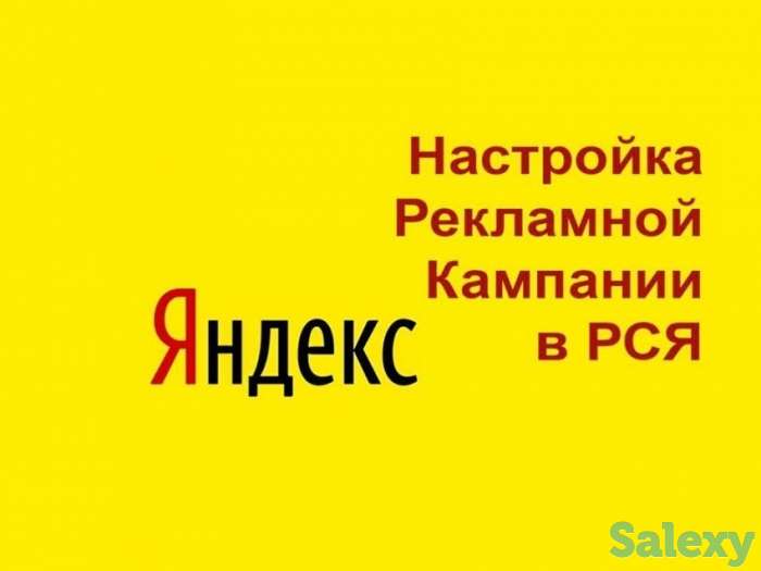 Настройка РСЯ на результат, фотография 1