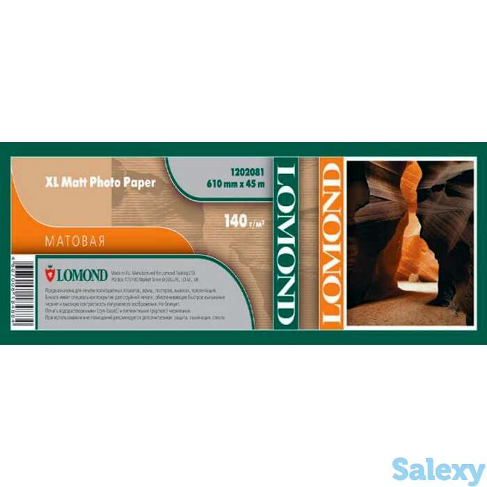 Матовая бумага lomond xl matt paper для плоттеров 140г/м2 (610мм),  рулон 30 метров, фотография 1