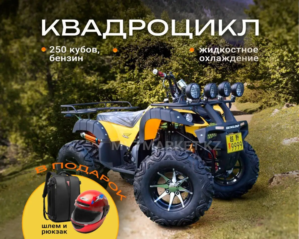Квадроцикл, фотография 1