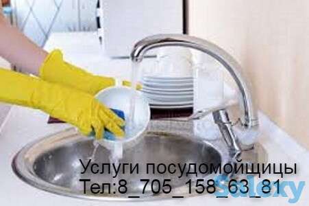 Услуги посудомойщицы, фотография 1