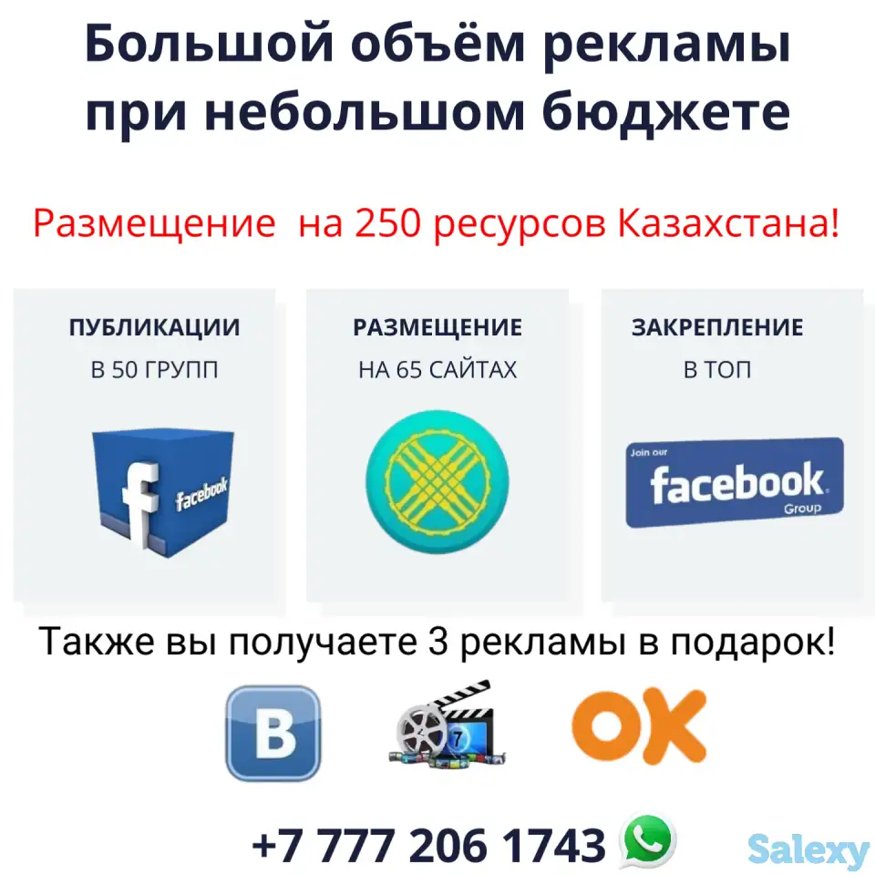 Охват аудитории увеличение клиентов партнёров Казахстане., фотография 4