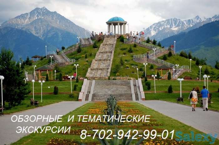 Обзорные экскурсии в Алматы и по красивым местам области, фотография 3