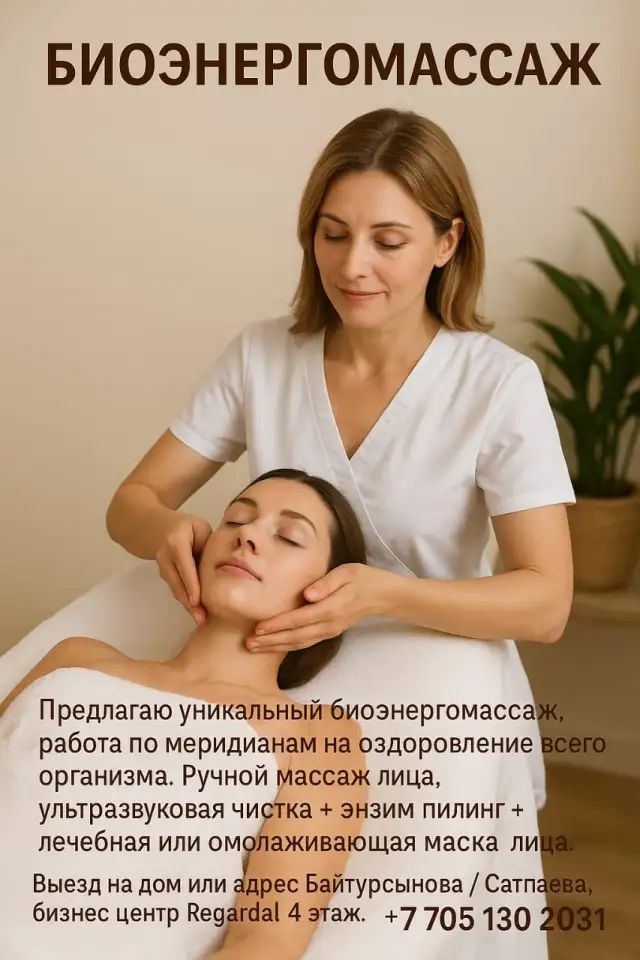 Органы под защитой биоэнергии., фотография 1