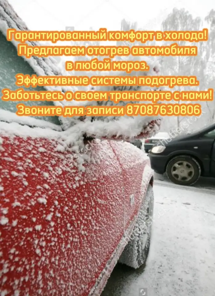 Отогрев автомобиля в Усть-Каменогорске, фотография 2