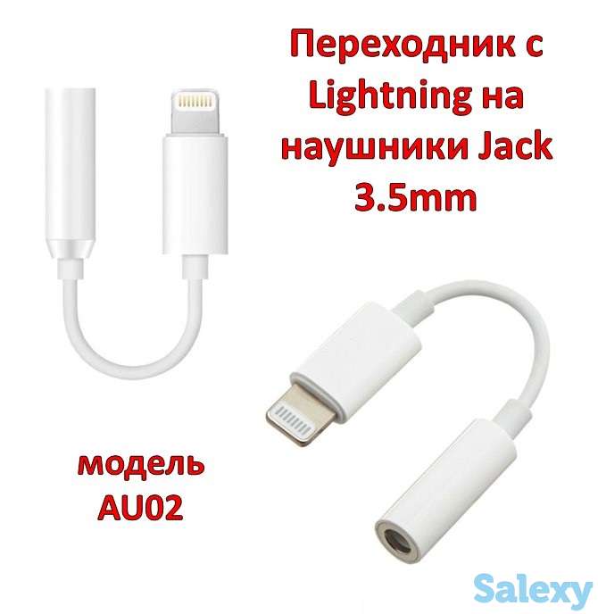Продам переходник с Lightning на наушники Jack 3.5mm, модель AU02, фотография 1