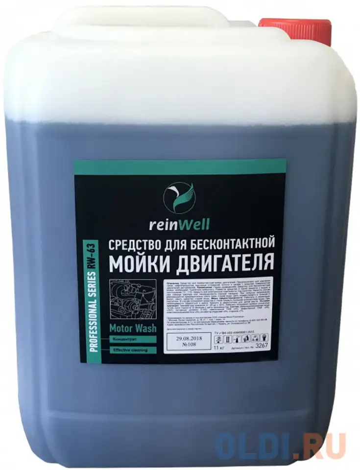 3267 reinwell средство для бесконтактной мойки двигателей rw-63  (11кг), фотография 1