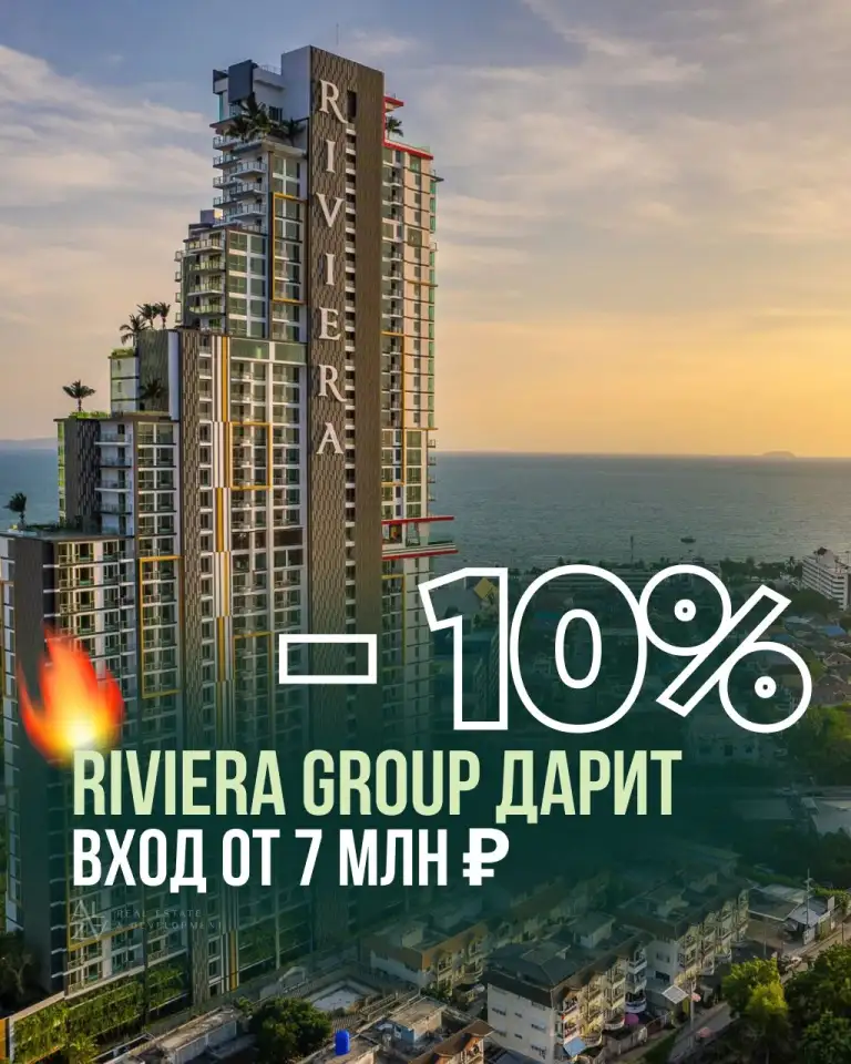 Недвижимость в Таиланде от Riviera Group  со скидкой 10!, фотография 2