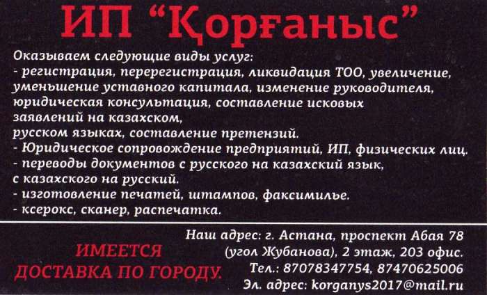 Юридические услуги в Астане, фотография 1