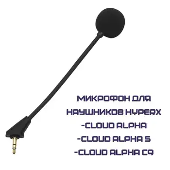 Микрофон для наушников Kingston HyperX Alpha S, фотография 2