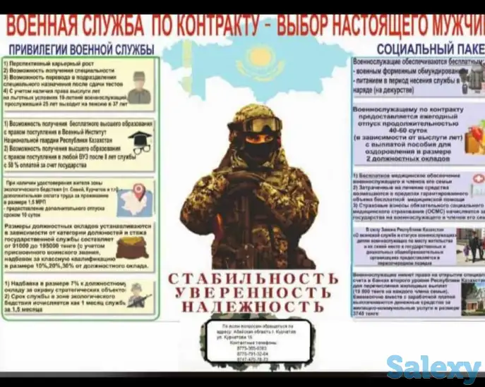 Идет набор в В/Ч г.Курчатов, фотография 1