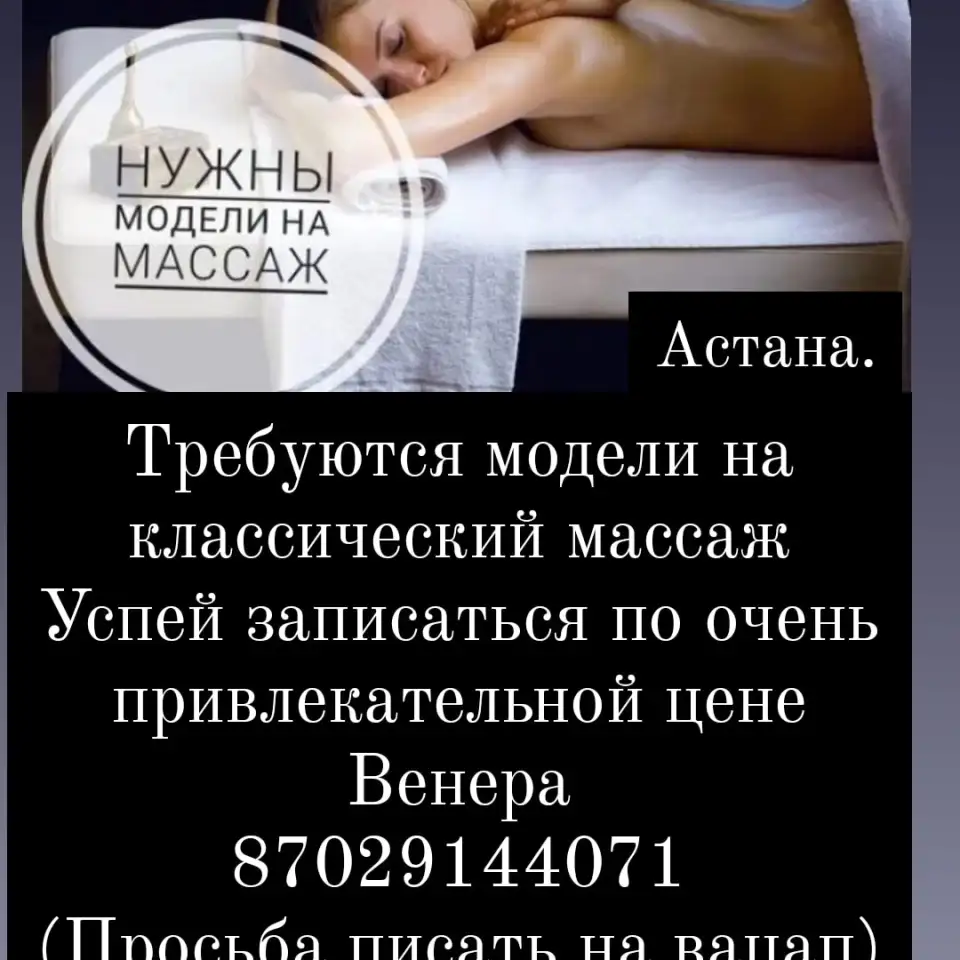 Классический массаж от 7000 тг.Выезд.Писать на вацап, фотография 2