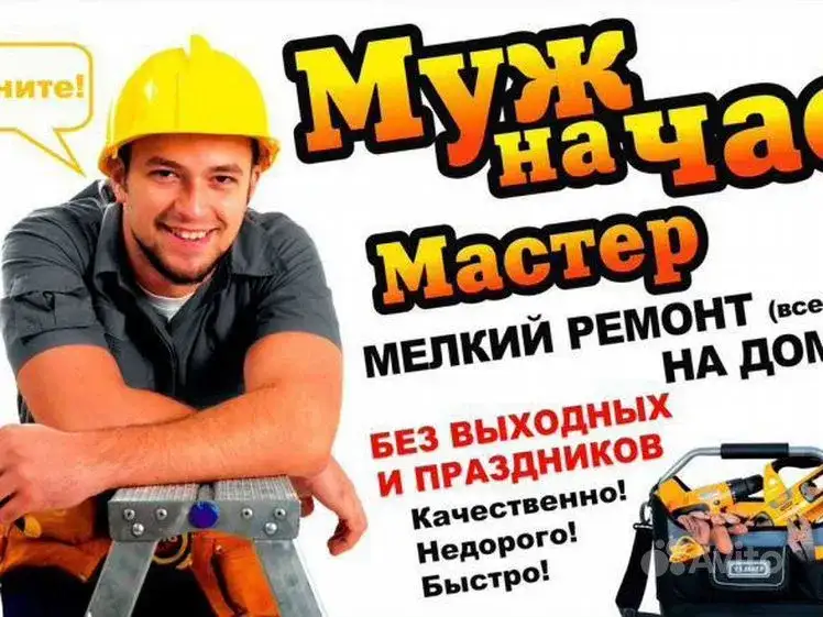 Муж на час, фотография 1