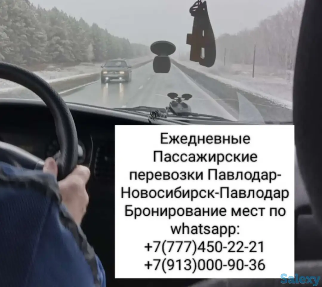 ПАССАЖИРСКИЕ ПЕРЕВОЗКИ Павлодар-Новосибирск-Павлодар, фотография 1