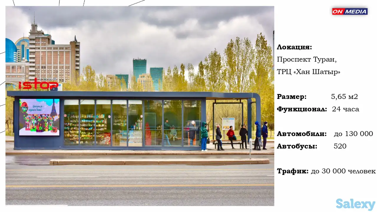 Реклама на остановках в Астане: ваш бизнес будет «светиться» и привлекать больше клиентов с яркими LED дисплеями!), фотография 3