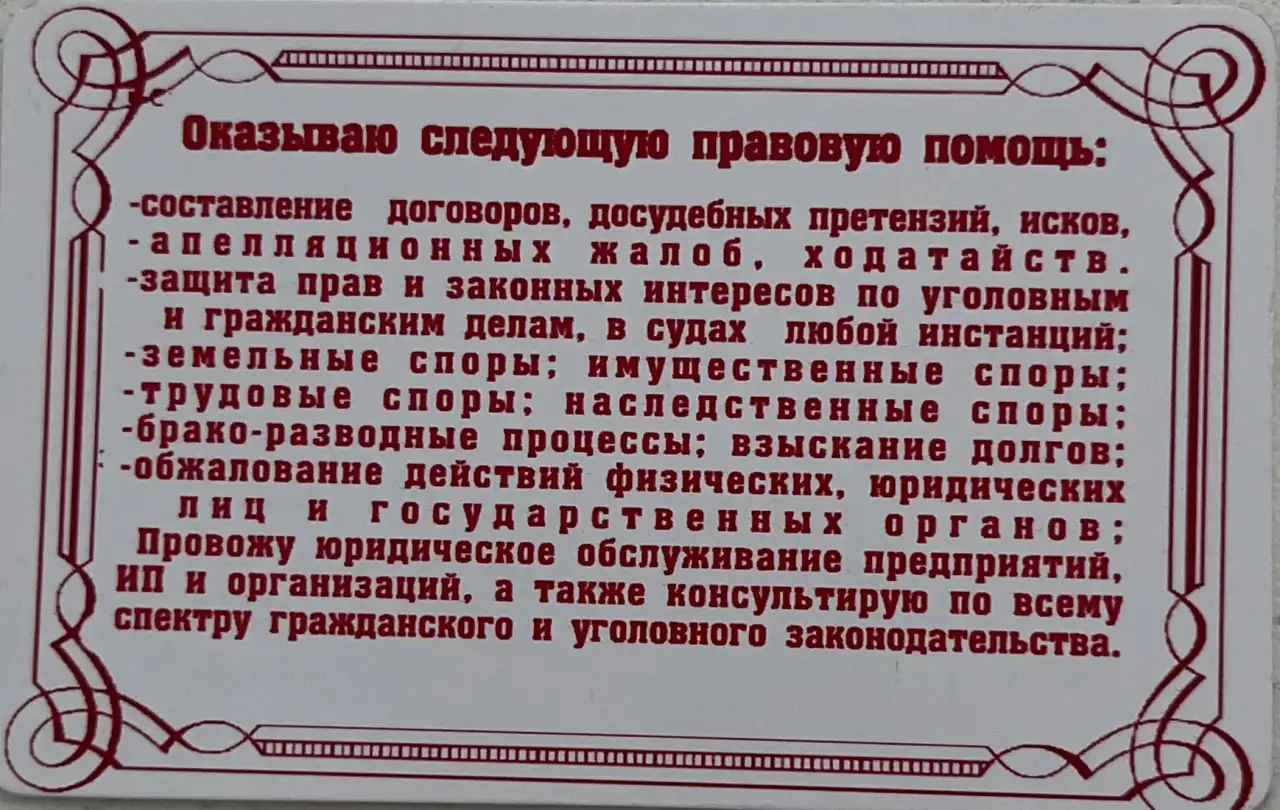 Юридические услуги, фотография 2
