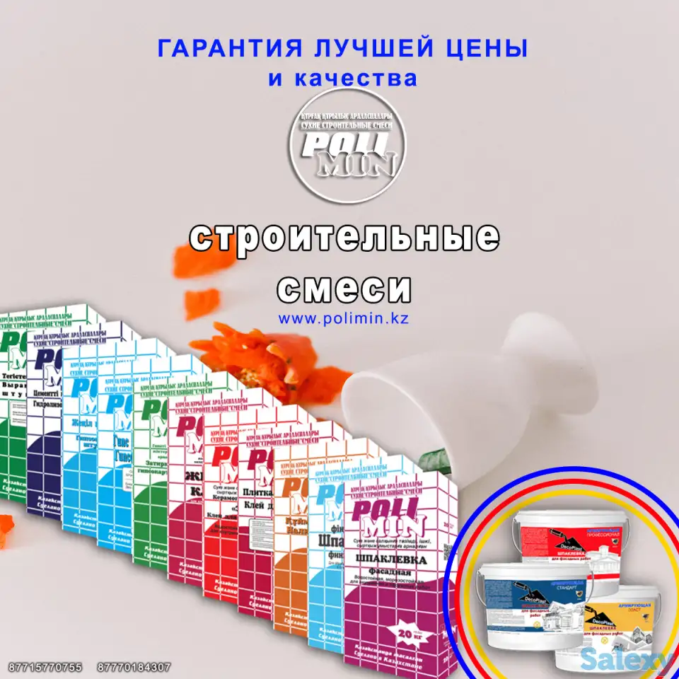 Строй свои мечты с надежными строительными смесями PoliMin!, фотография 6