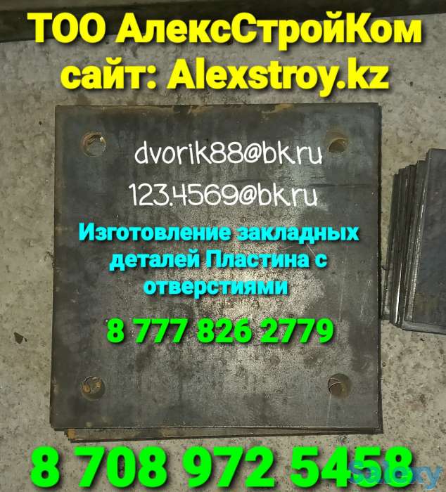 Пластина с отверстиями закладные детали, фотография 1