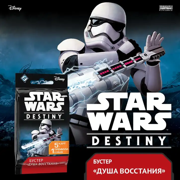 Бустер Star Wars:Destiny. Душа Восстания, фотография 2
