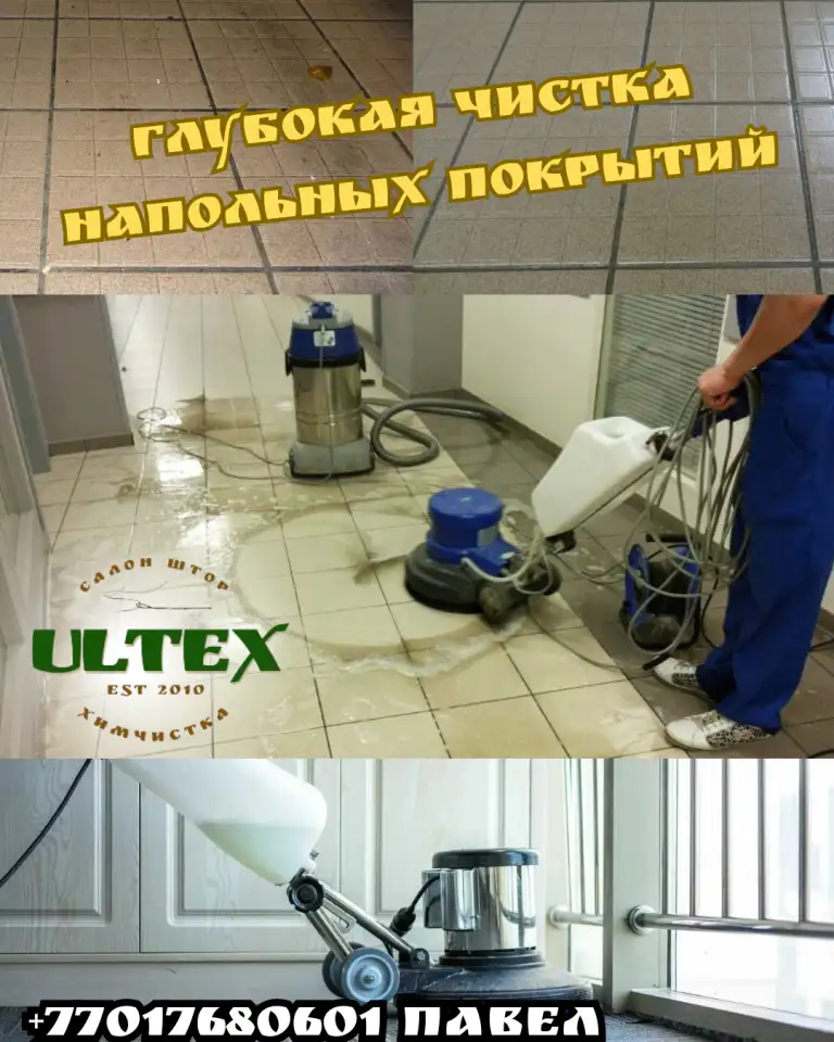 Глубокая чистка полов, фотография 1