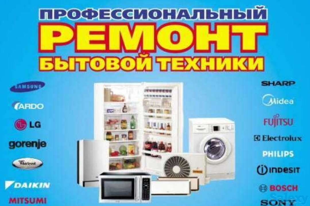 Ремонт бытовой техники, фотография 1