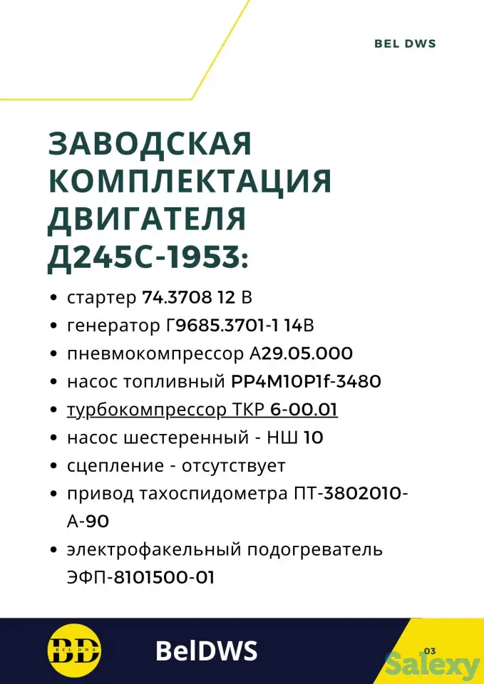 двигатель ммз Д245С-1953, фотография 4