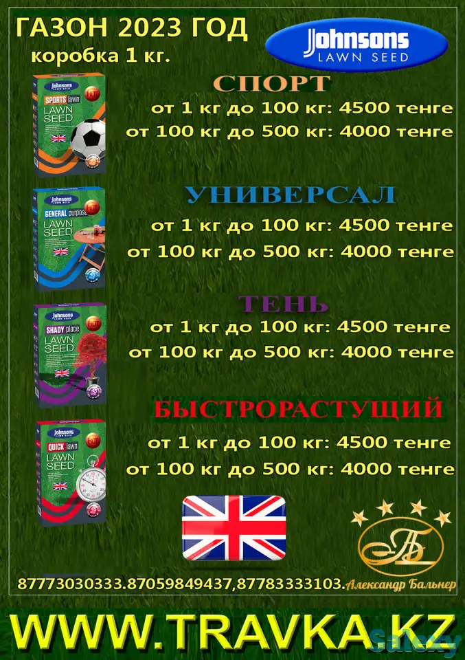Газон Универсальный JOHNSONS, фотография 10