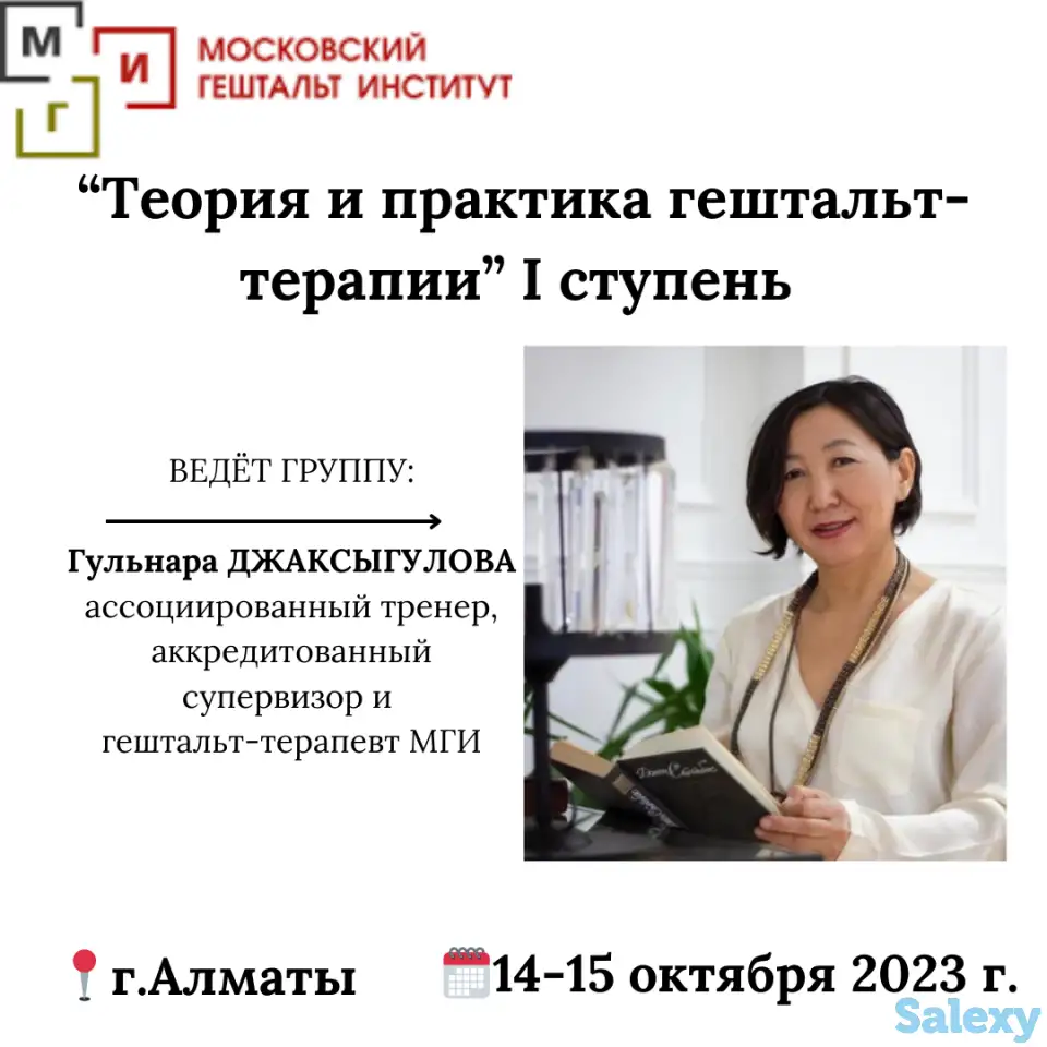 Московский Гештальт Институт., фотография 1