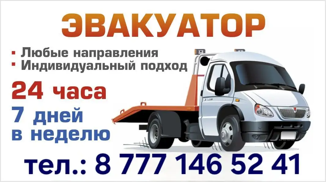 Услуга Эвакуатора, фотография 1