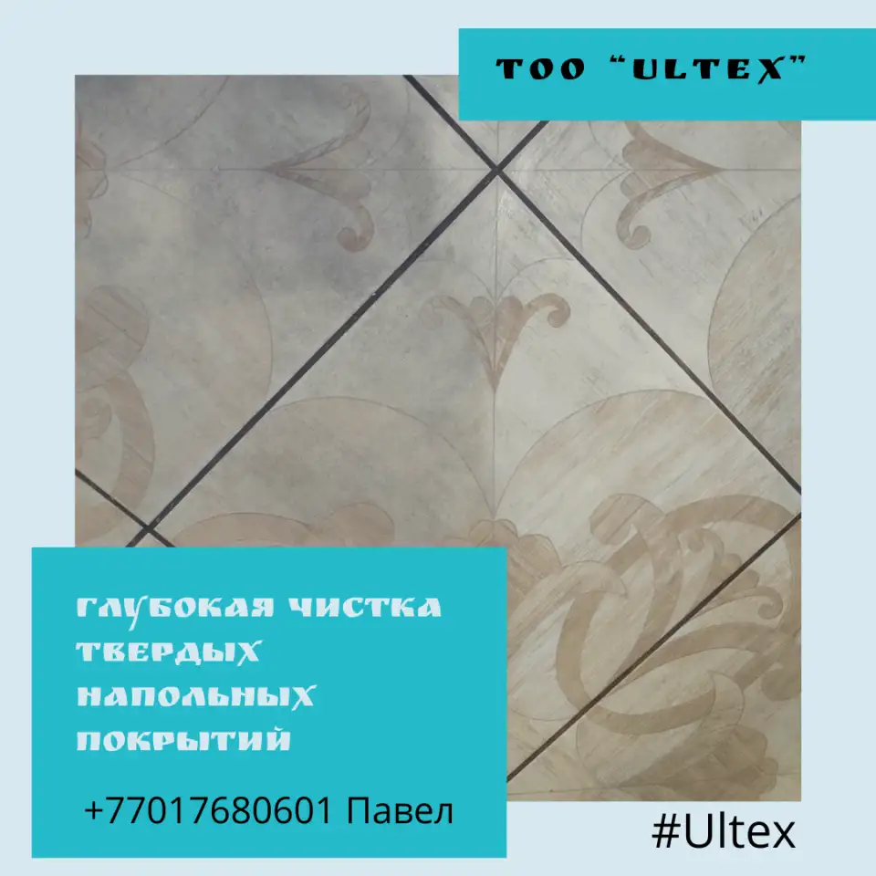 Глубокая чистка полов, фотография 2