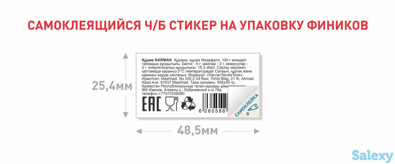 Самоклеящиеся этикетки, фотография 5