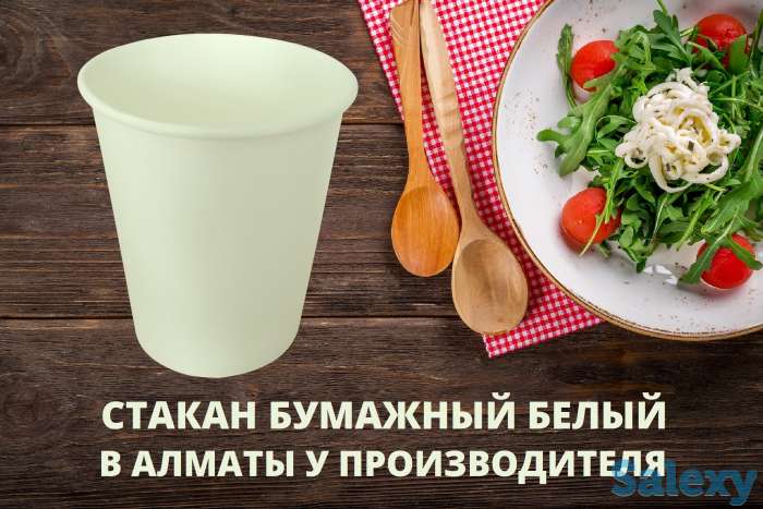Стакан бумажный 250мл. Белый. Производитель., фотография 1