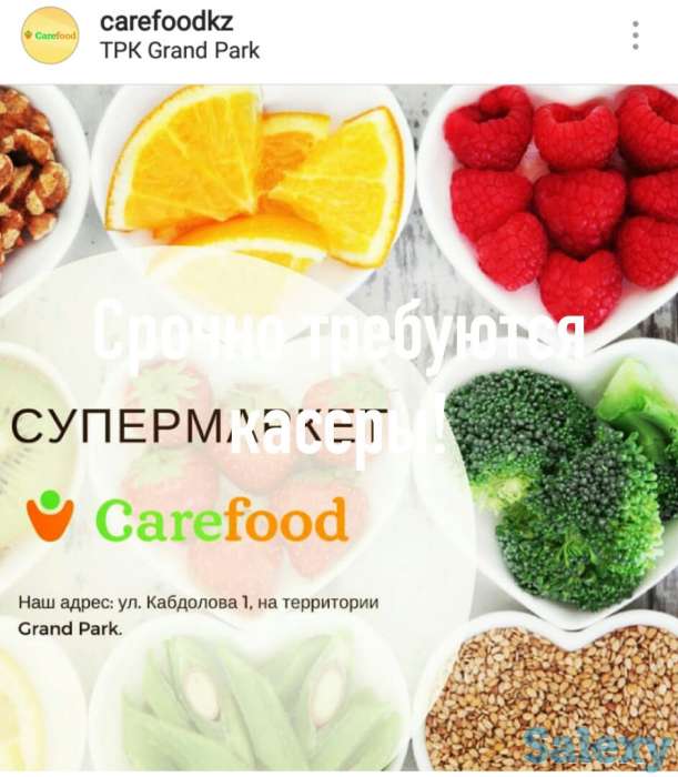ТОО Carefood (супермаркет )требуется кассиры ! График работы 2/2 , с 10:00 до 22:00 Официальное оформление,  развазка,, фотография 1