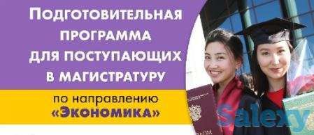 Дистанционные подготовительные курсы в магистратуру Казахстанского Филиала МГУ имени М.В. Ломоносова, фотография 1