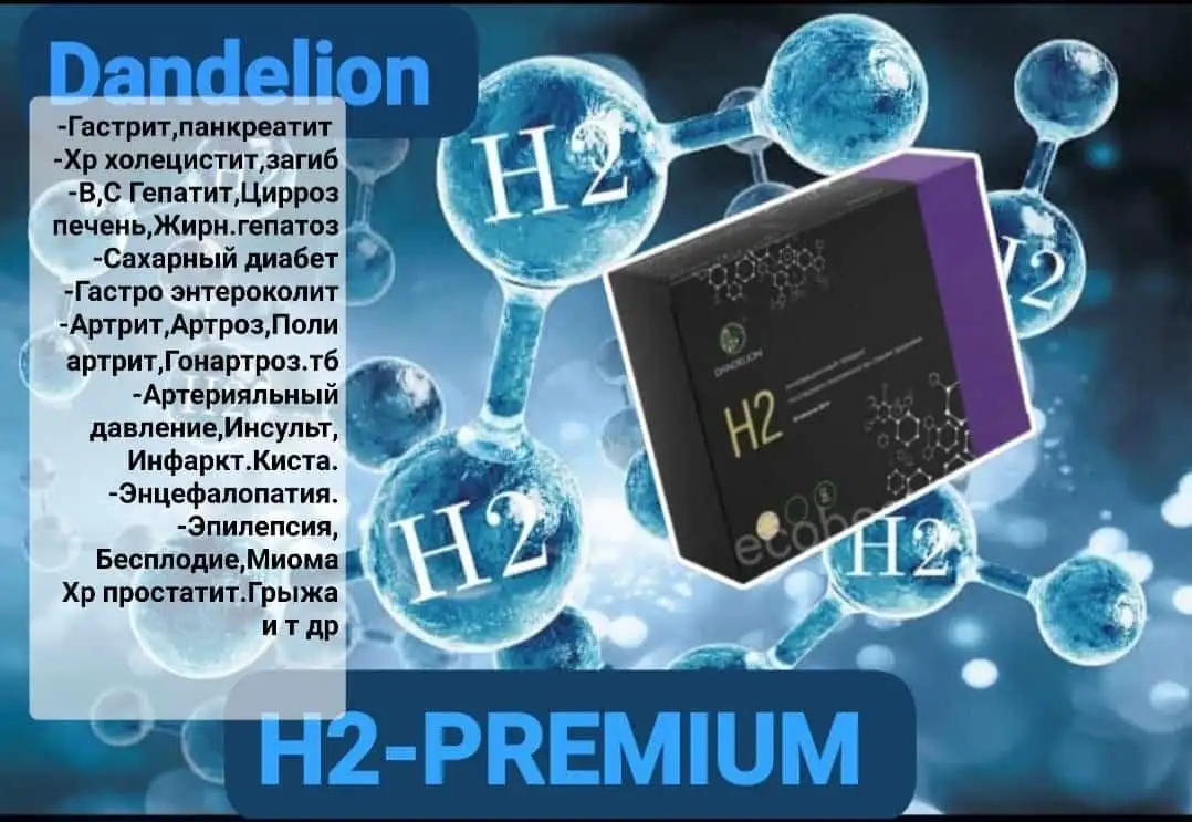 Эффетивное лечение с магний водородом, фотография 1