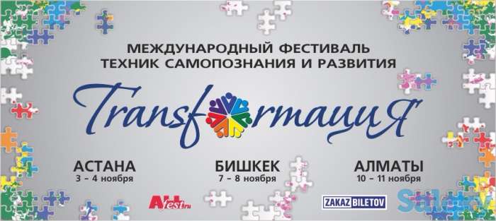 Фестиваль Transformaция, фотография 1